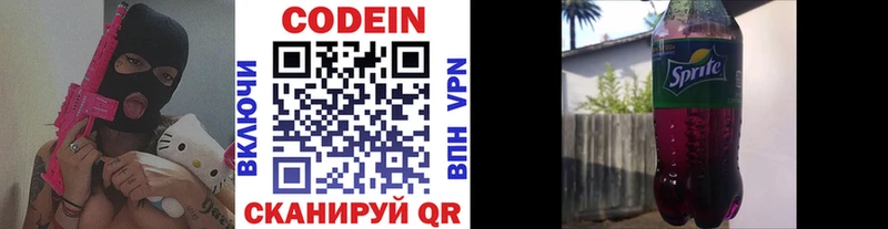 купить наркотики цена  Ковылкино  Codein напиток Lean (лин) 
