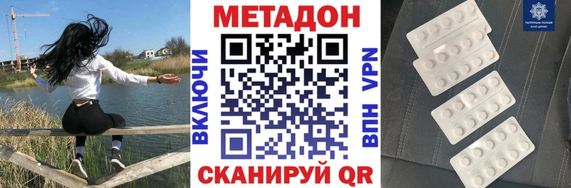 цены наркотик  гидра ссылки  МЕТАДОН мёд  Ковылкино 